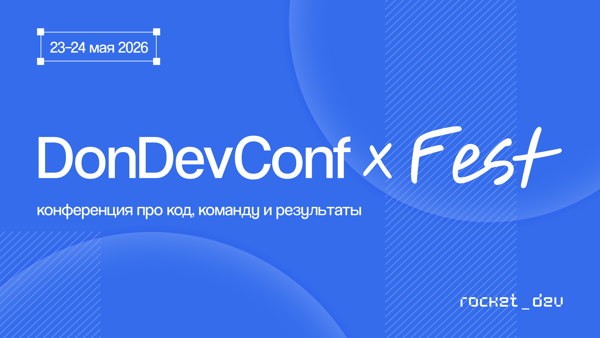 DonDevConf + Fest