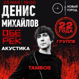 Группа «Обе-Рек» (акустика)