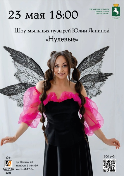 Шоу мыльных пузырей Юлии Лапиной