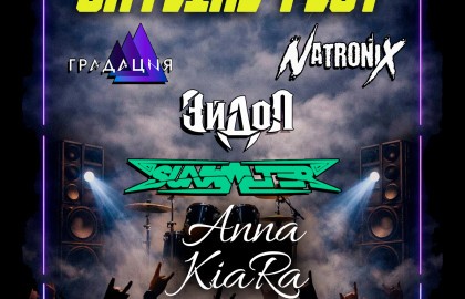 Skyline Fest