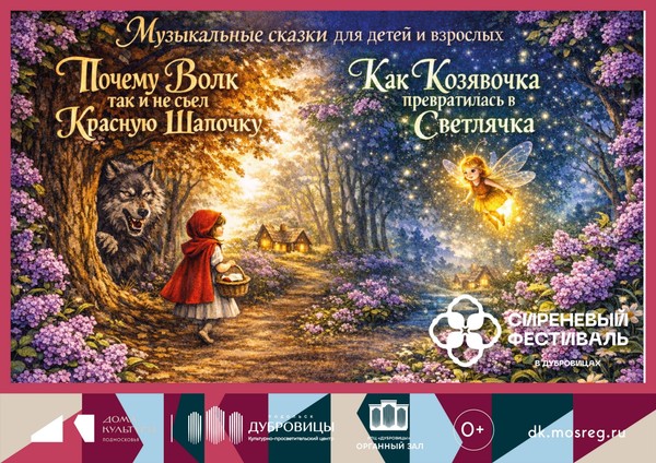 «Почему Волк так и не съел Красную Шапочку», «Как Козявочка превратилась в Светлячка»