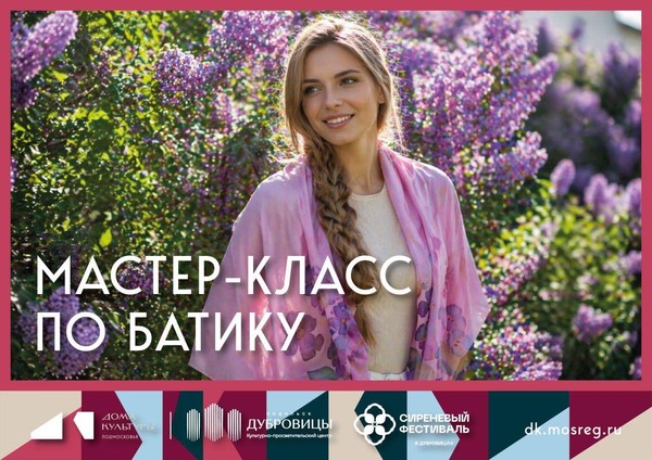 Мастер-класс по батику