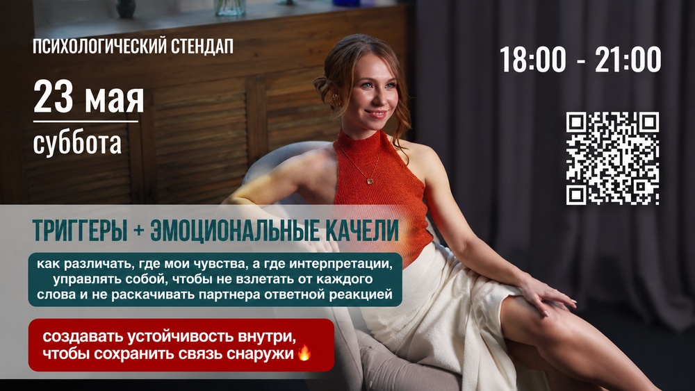 ПРАКТИЧЕСКИЙ ТРЕНИНГ «Триггеры в личных границах: где ты теряешь контроль, деньги, опору и самоуважение»