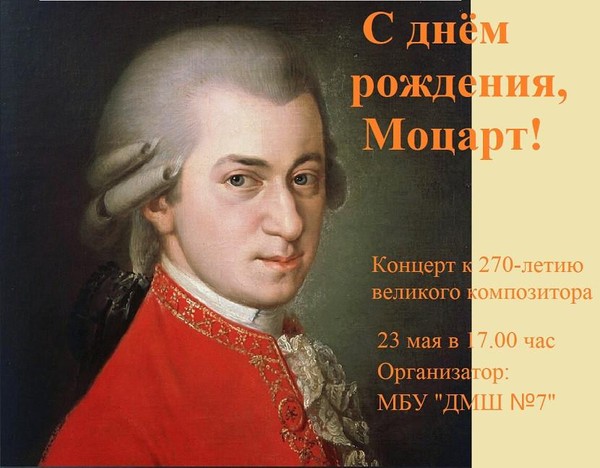 Юбилей великого композитора