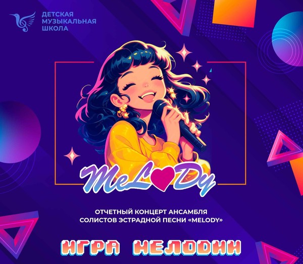 Мелодия