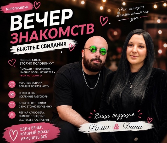 Вечер встреч