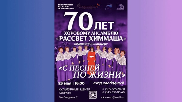 Юбилейный концерт хорового ансамбля «Рассвет Химмаша» «С песней по жизни»