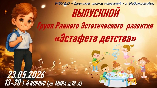 «Эстафета детства»