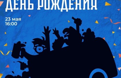 10 лет йо-хо-хо. Масштабный день рождения!