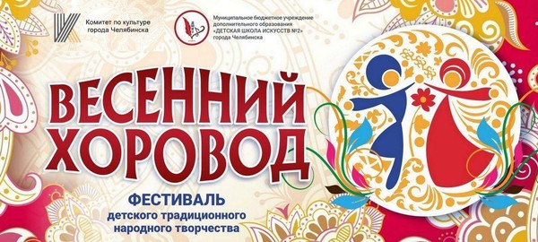 «Фестиваль детского традиционного народного творчества»