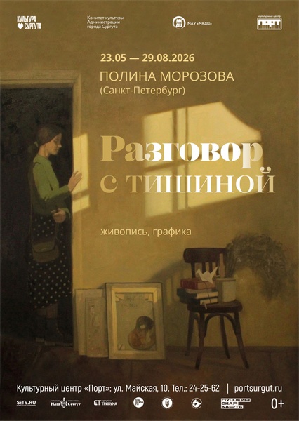 Выставка Полины Морозовой «Разговор с тишиной»