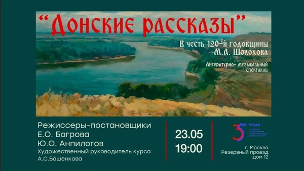 Донские рассказы
