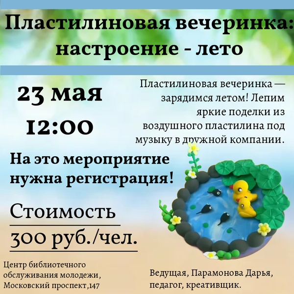 Мастер-класс "Пластилиновая вечеринка: настроение - лето"
