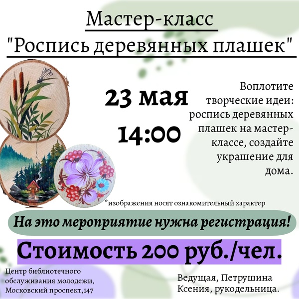 Мастер-класс "Роспись деревянных плашек"