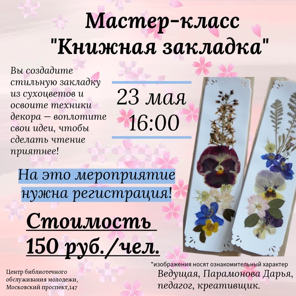 Мастер-класс "Книжная закладка"