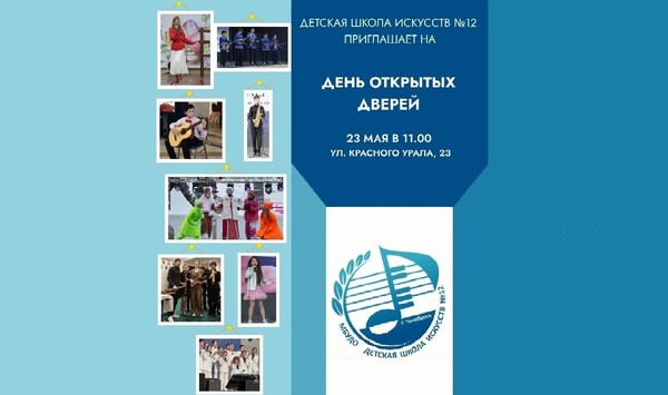 День открытых дверей