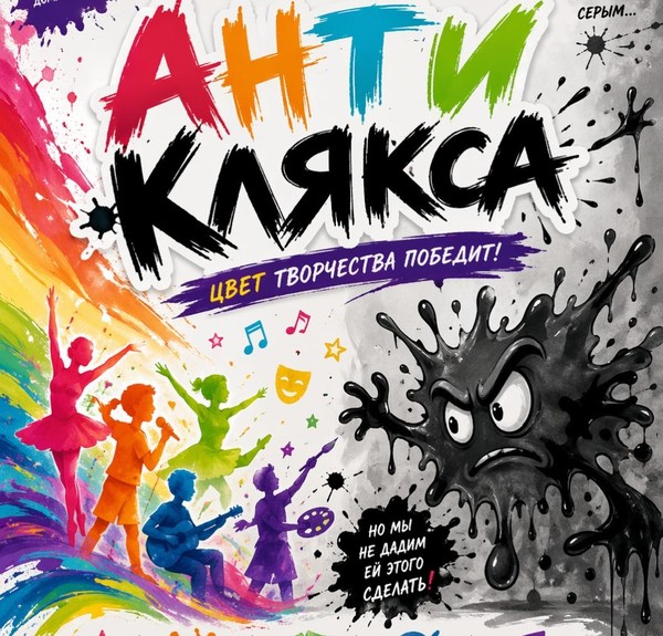 АнтиКлякса