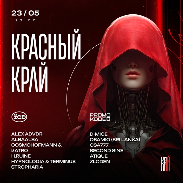 Красный Край