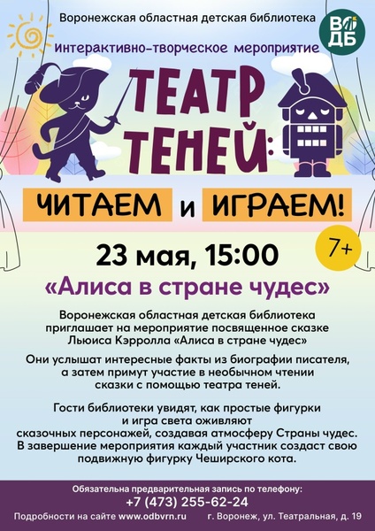 Театр теней: читаем и играем — Алиса в стране чудес