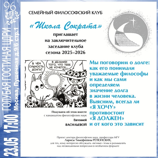 Семейный философский клуб «Школа Сократа» — «О долге»