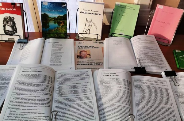 Литературно-музыкальный вечер «Я поэт и ни шагу назад: памяти Николая Конинина»