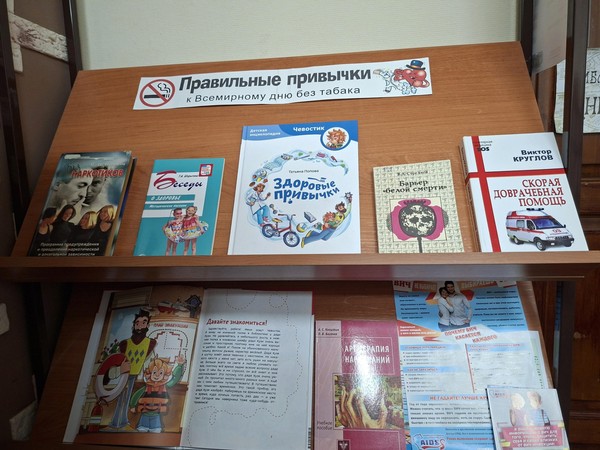 Выставка «Правильные привычки»