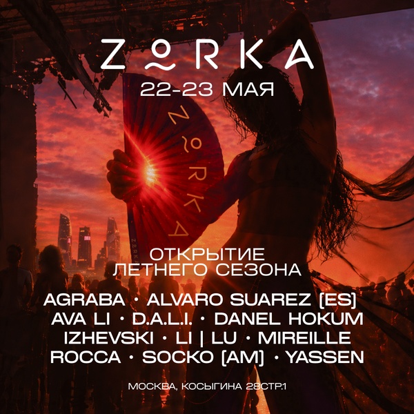 Открытие сезона вечеринок на террасе ZORKA