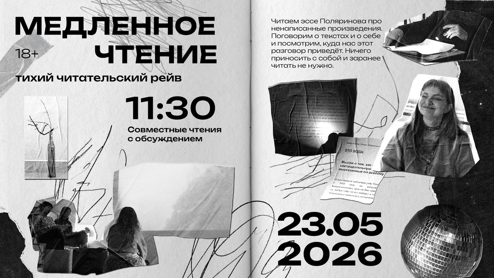 Утренний ридинг выходного дня