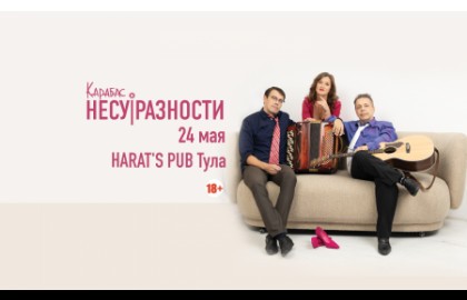 Карабас и Несуразности. Акустика