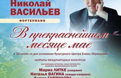 В прекраснейшем месяце мае