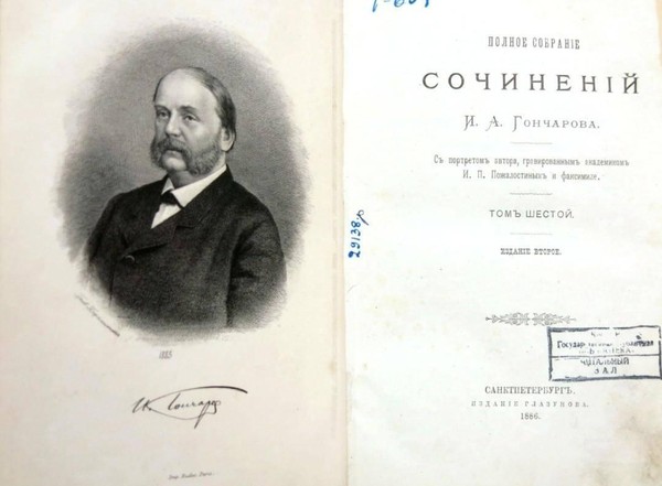 Лекция В. В. Яковлева о романе И. А. Гончарова «Обломов»