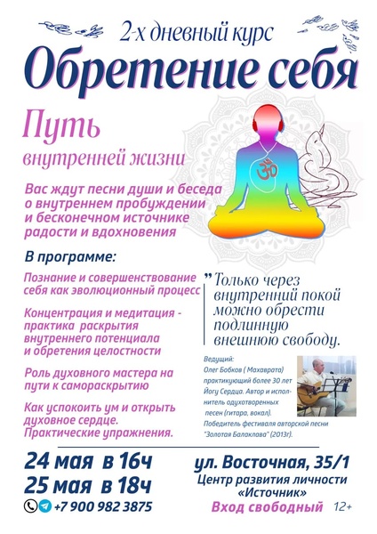 Обретение себя (двухдневный семинар)