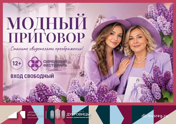 Модный приговор