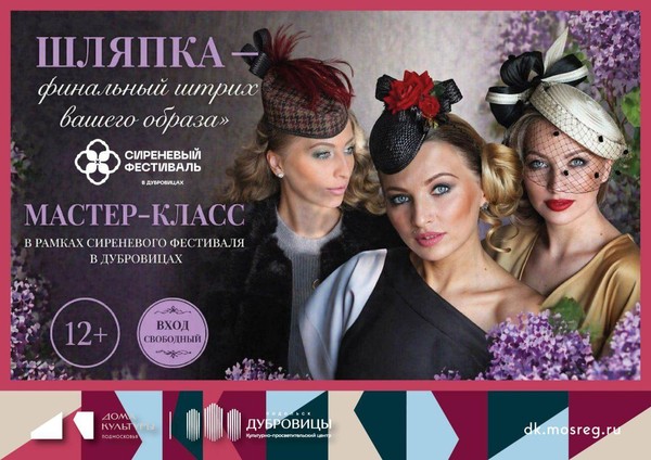 «Шляпка финальный штрих вашего образа»