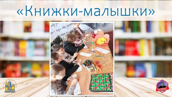 Творческий мастер-класс «Книжки–малышки»