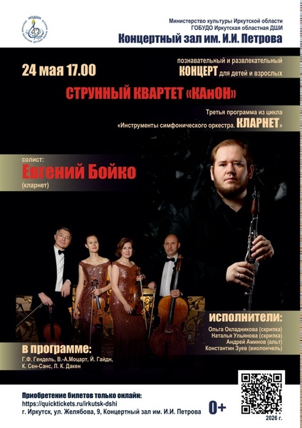 Струнный квартет «КАнОН»
