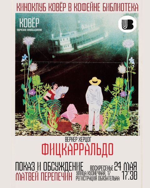 Показ фильма + обсуждение