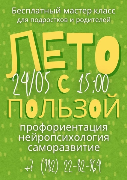 Мастер-класс «Лето с пользой»