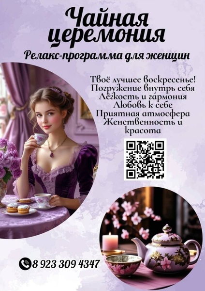 Чайная церемония