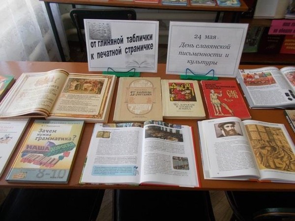 Час познания «Как слово наше зародилось»