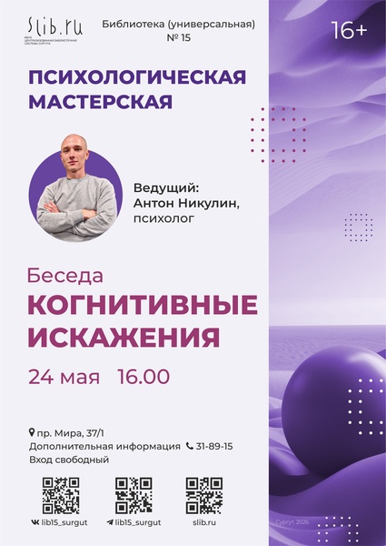 Ловушки разума: как мысли обманывают нас каждый день
