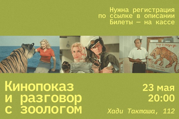 «Полосатый рейс» в Казанском зооботсаду