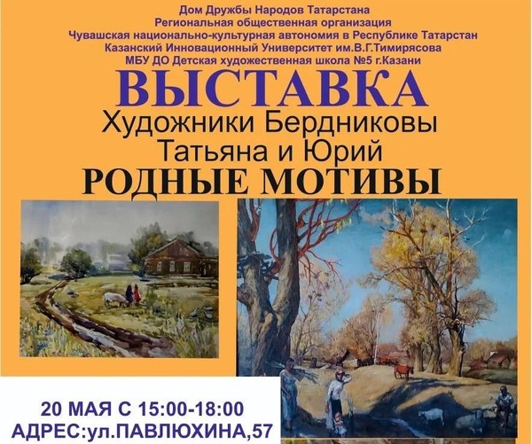 Выставка «Родные мотивы»