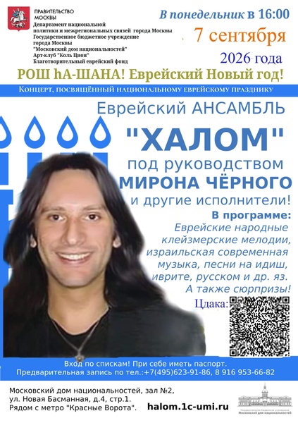Праздничный концерт. РОШ А-ШАНА! ЕВРЕЙСКИЙ НОВЫЙ ГОД! Еврейская музыка.
