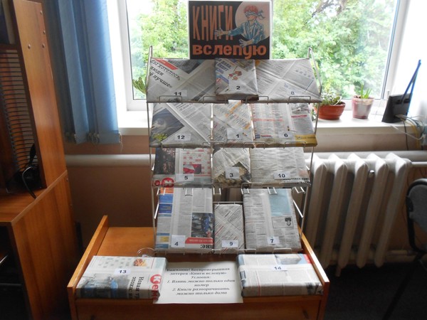 «Книги вслепую»