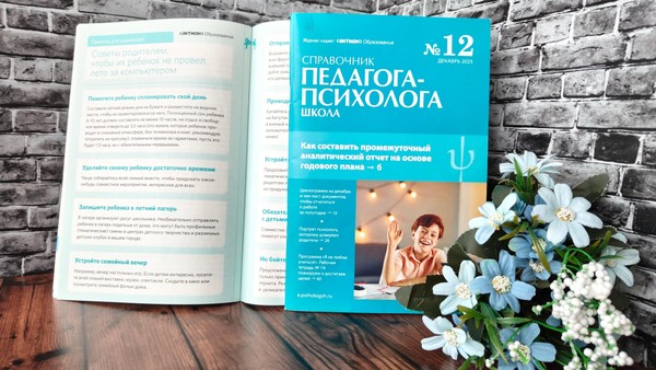 Шпаргалки для родителей «Советы родителям, чтобы их ребенок не провел лето за компьютером»
