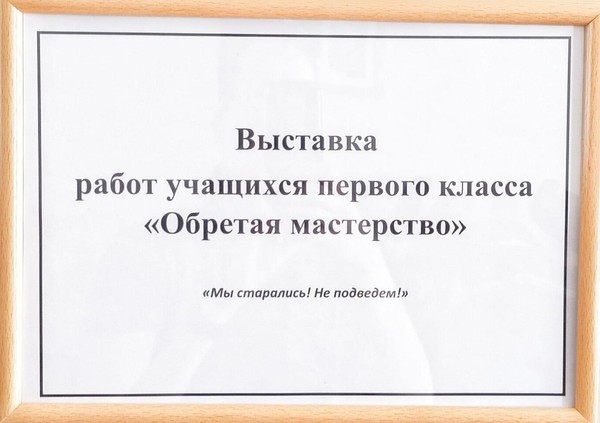 «Обретая мастерство»