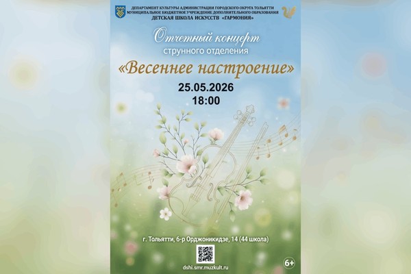 Концерт «Весенне настроение»