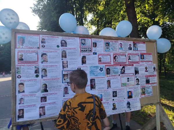 «Международный день пропавших детей»
