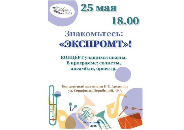 Знакомьтесь: «Экспромт»
